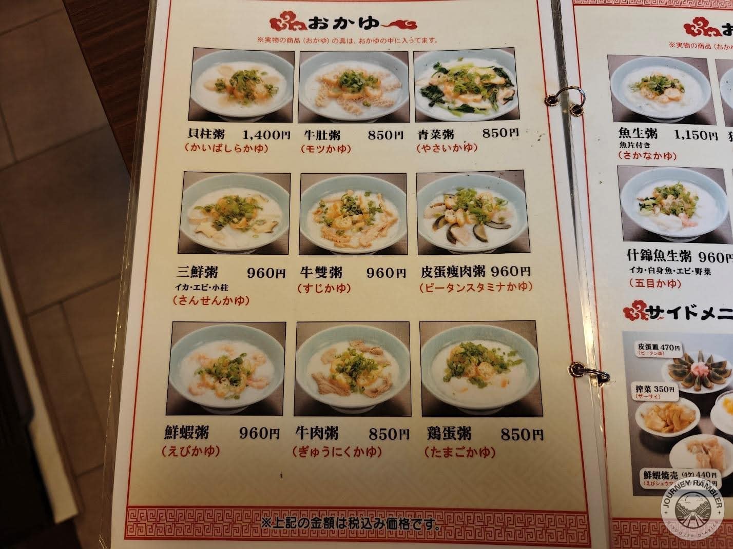 congee section