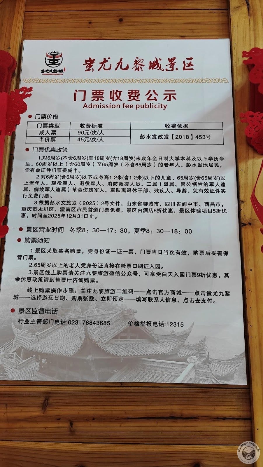 sign featuring the admission fees to get inside Chiyou Jiuli City