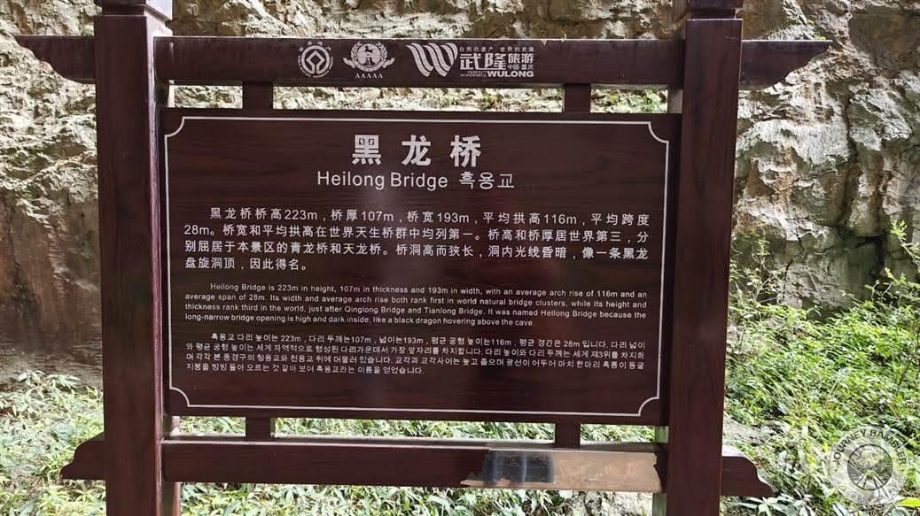 signboard that has information on Heilong Bridge