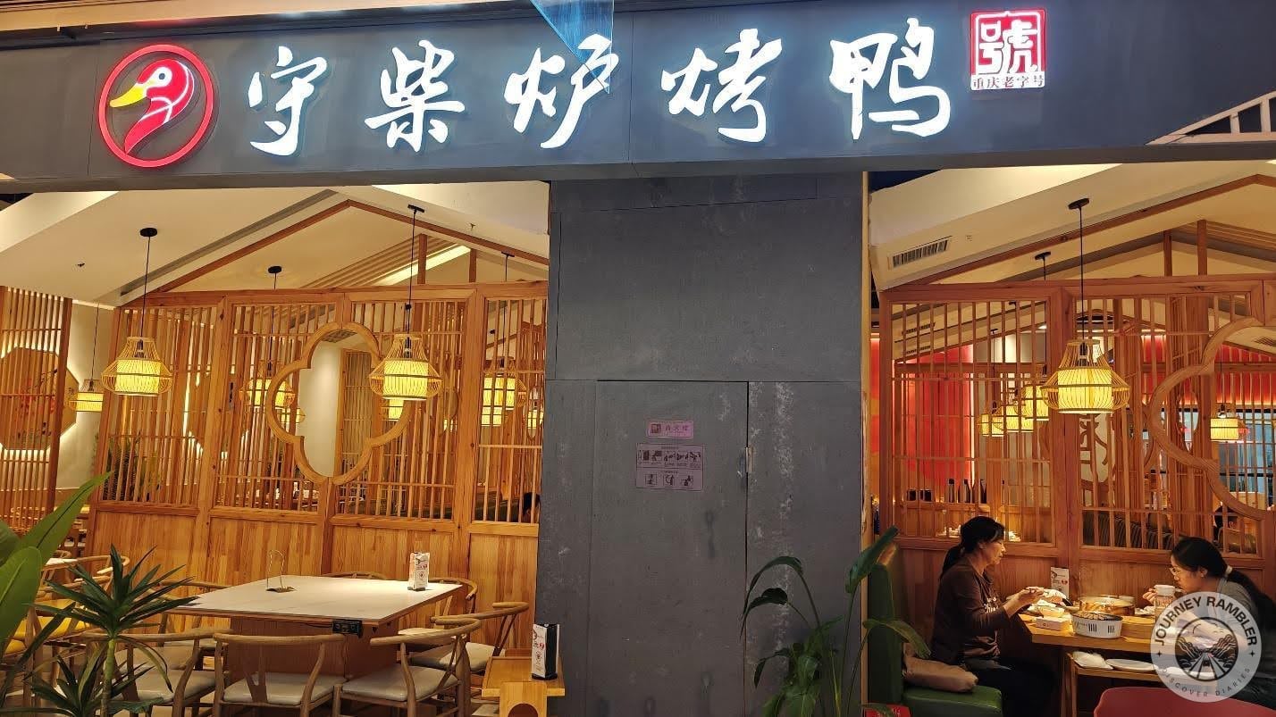 Shouchailu Roasted Duck Restaurant