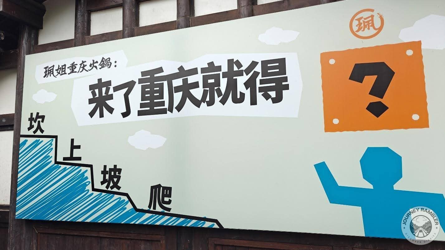 ad for Sister Pei’s Chongqing Hotpot