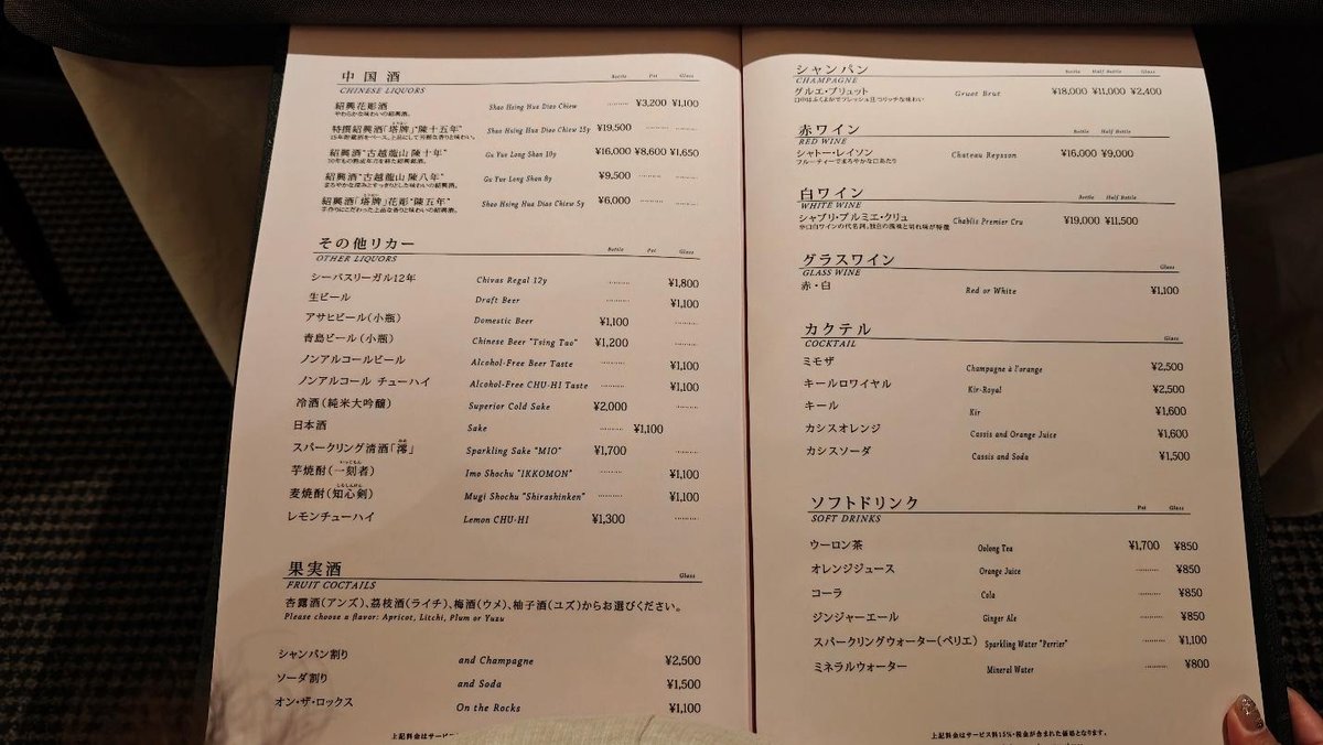 Beverage menu featuring liquors, wines, cocktails, and soft drinks.