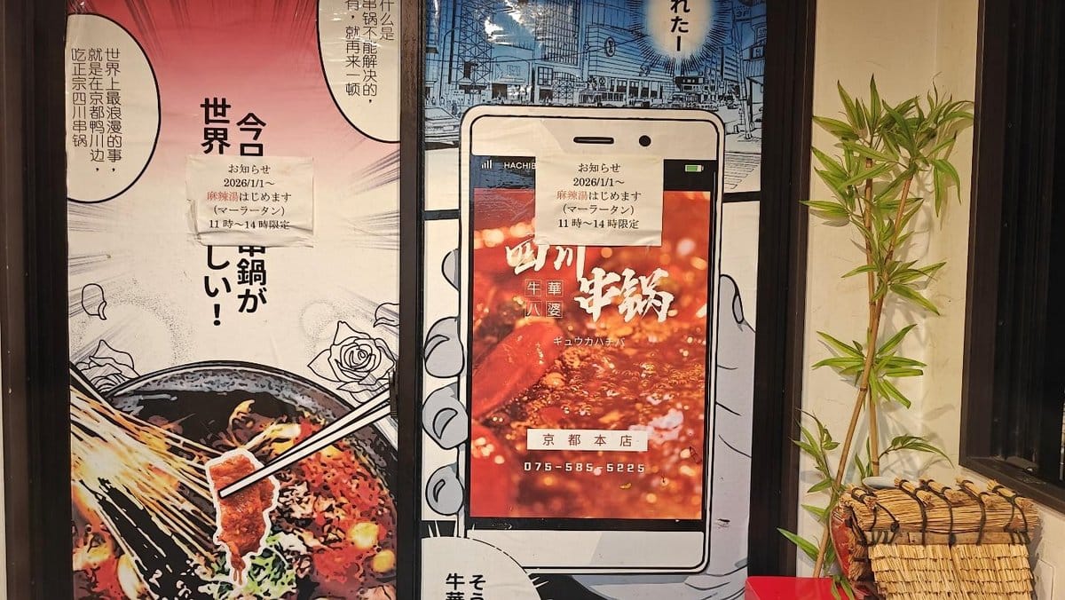 Comic-style hot pot scene with phone, bamboo, and text in Japanese.