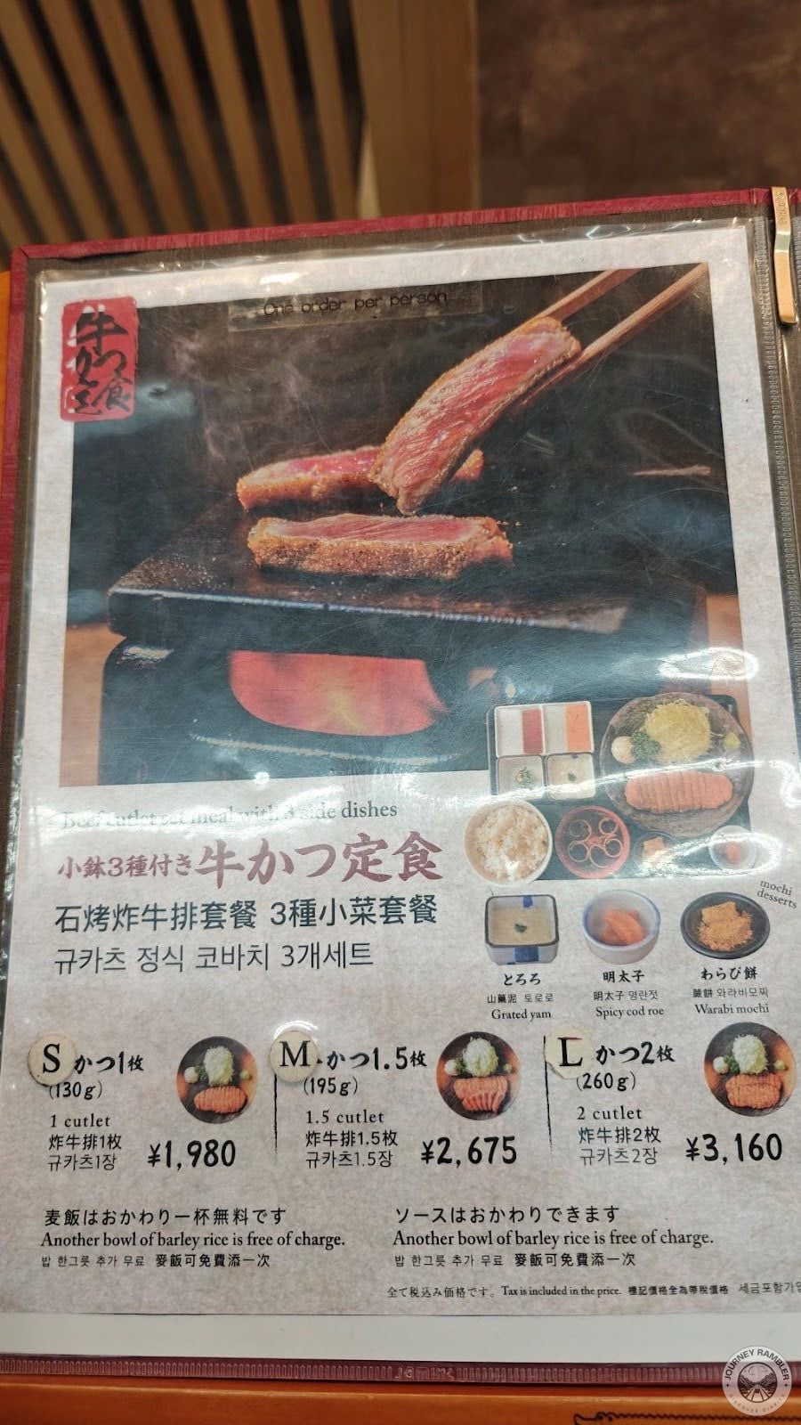 menu of Gyukatsu Motomura