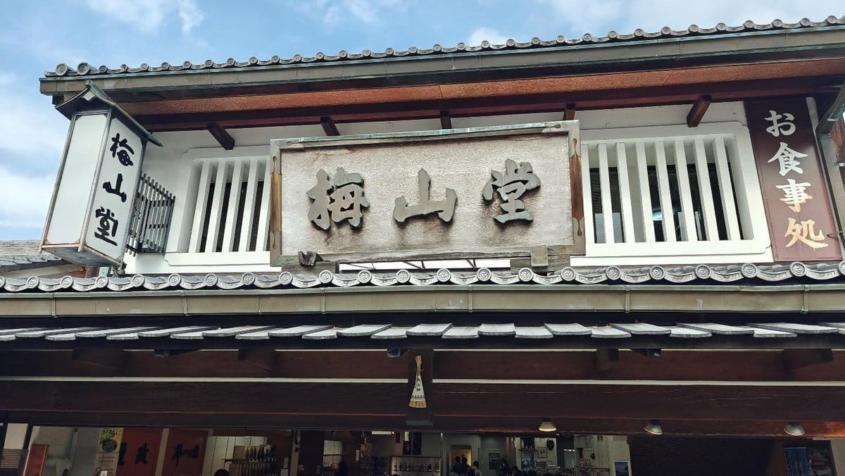 Traditional Japanese storefront with wooden signage