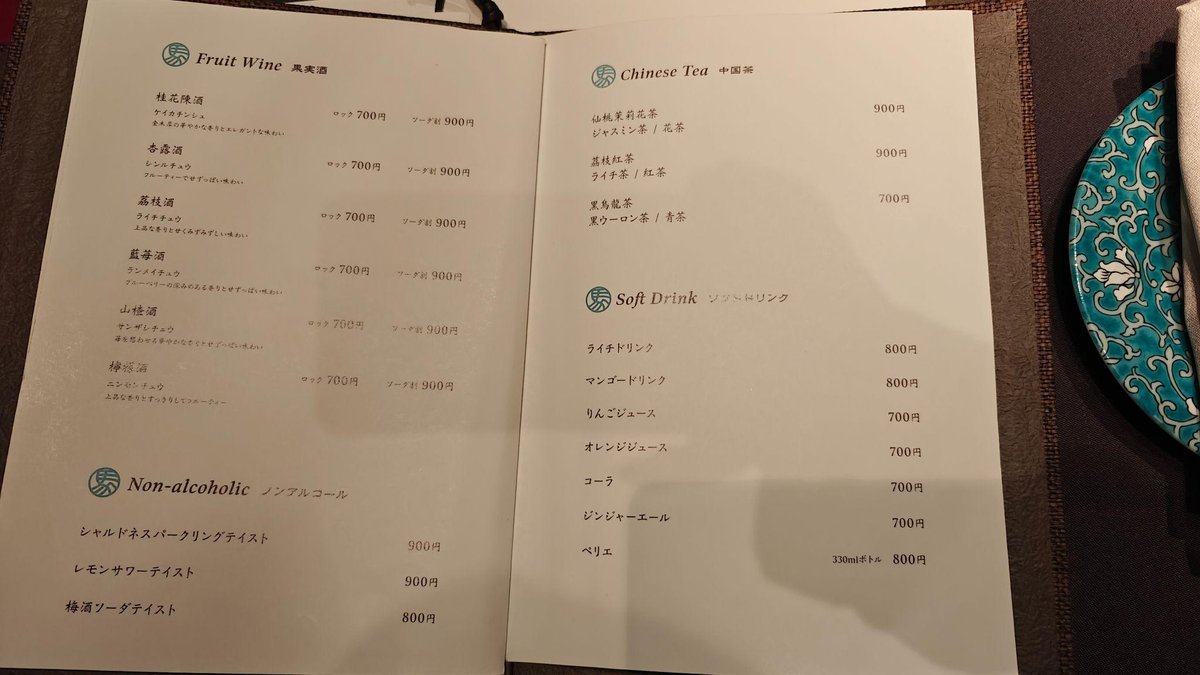 Beverage menu on a table with plate