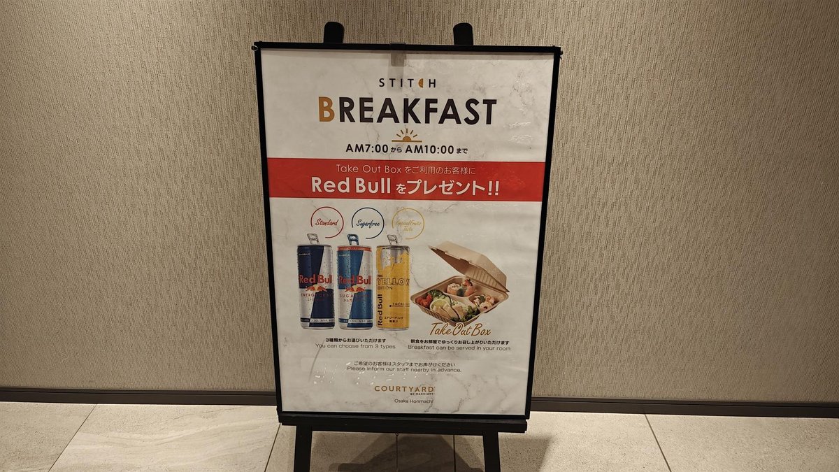Breakfast sign with Red Bull offer