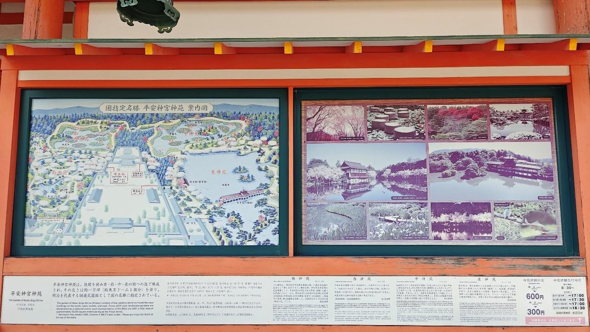 Colorful shrine garden map and scenic photos display