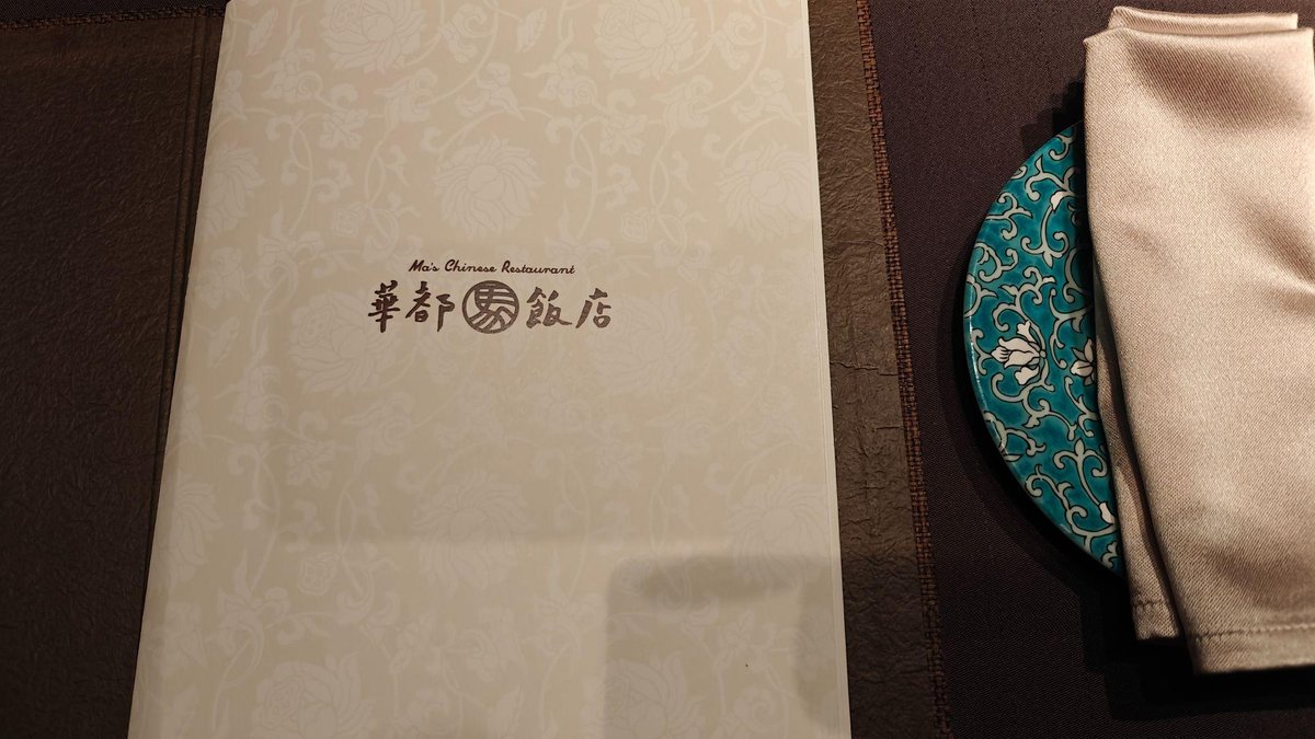 Elegant menu and patterned plate