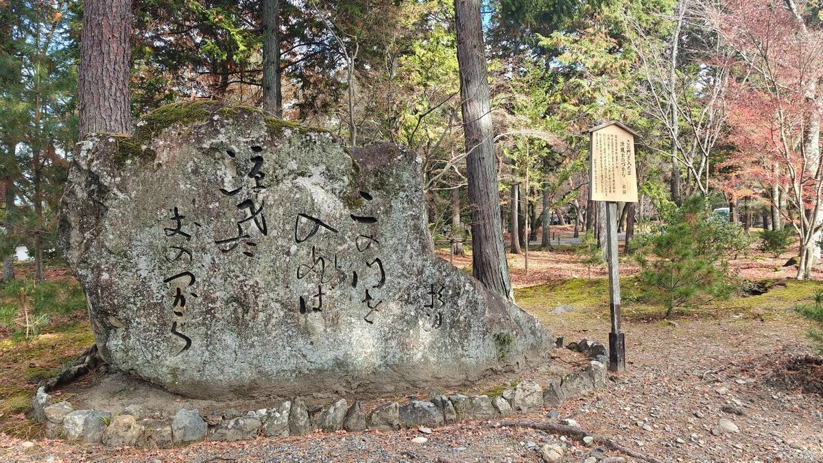 Forest scene with mossy stone and Japanese inscriptions