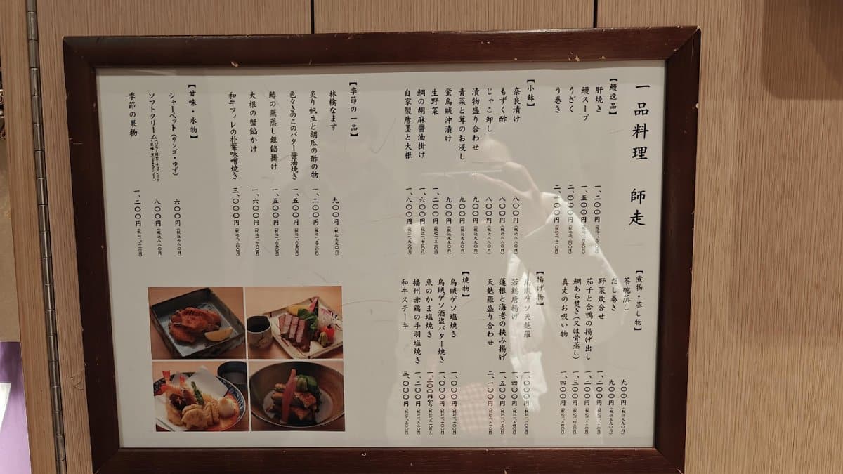 Framed menu with food photos