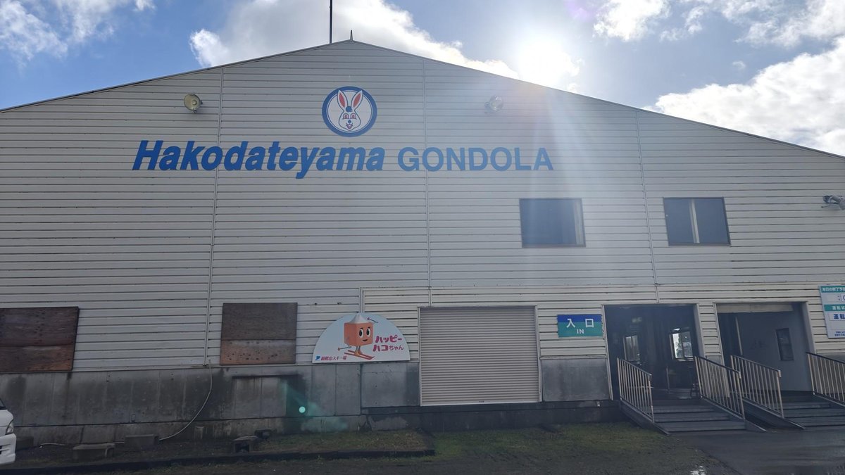 Hakodateyama gondola station exterior
