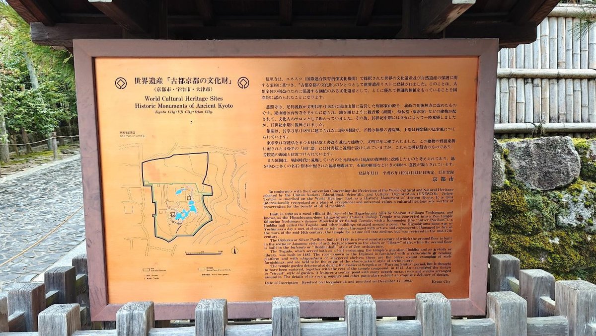Historic site information board in Kyoto surrounded by greenery
