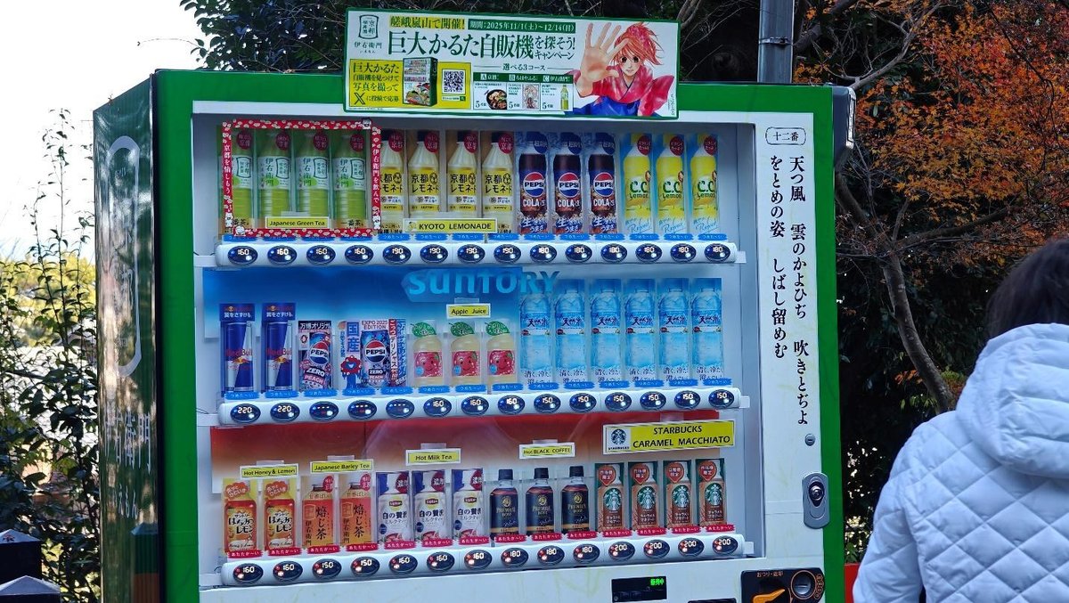 Japanese drink vending machine outdoors
