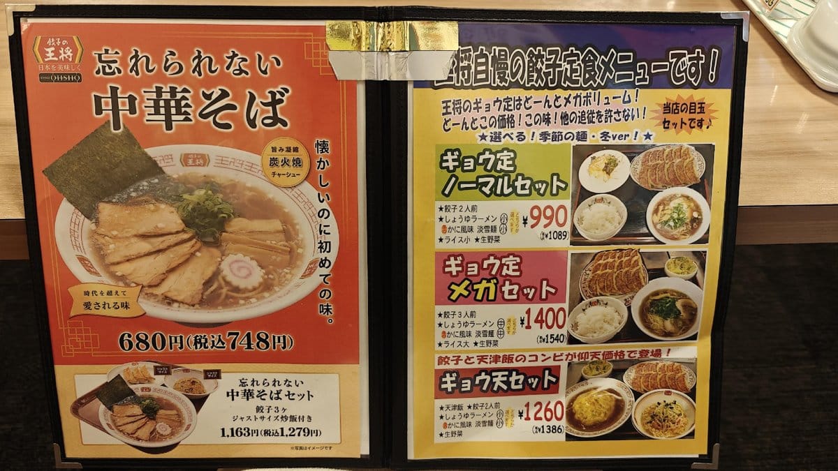 Japanese food menu with noodle dishes