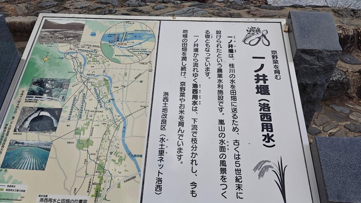 Japanese information board with map and landscape photos