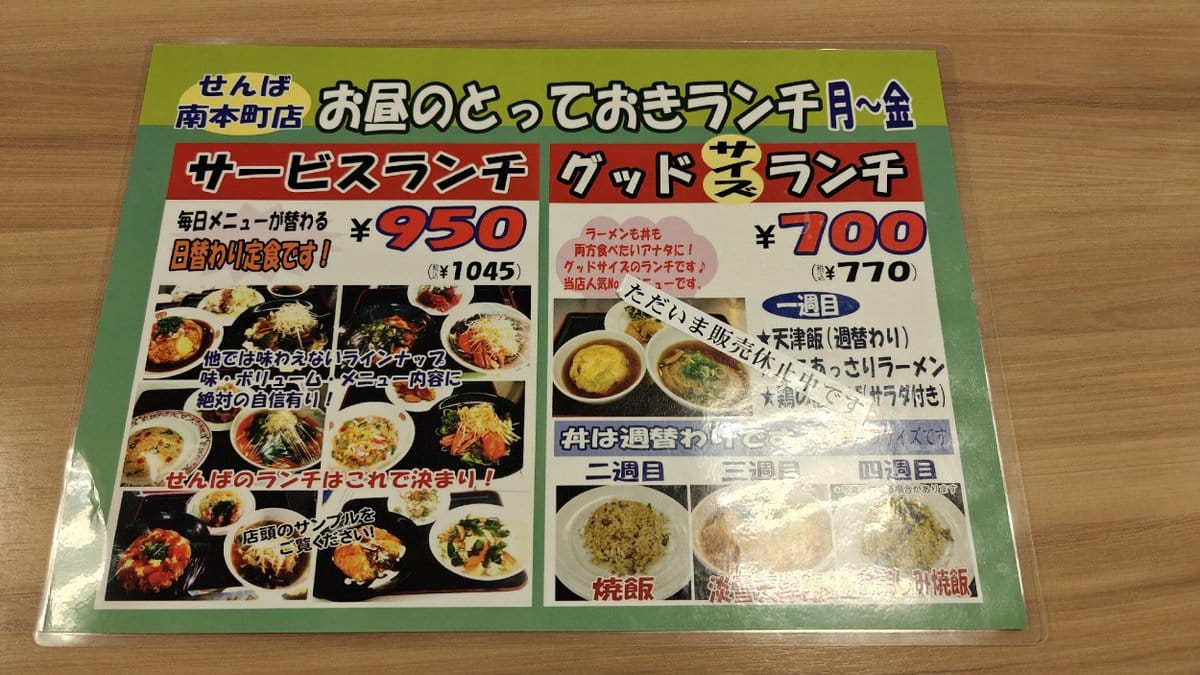 Japanese lunch menu with dishes