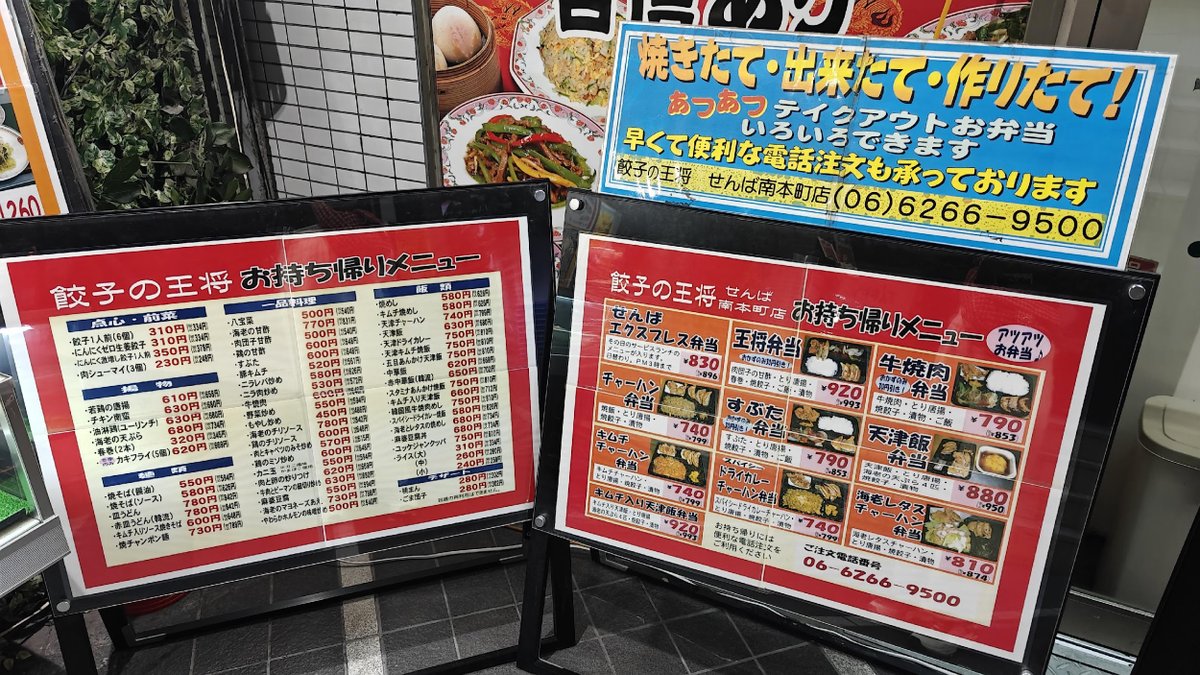 Japanese menu boards with dishes