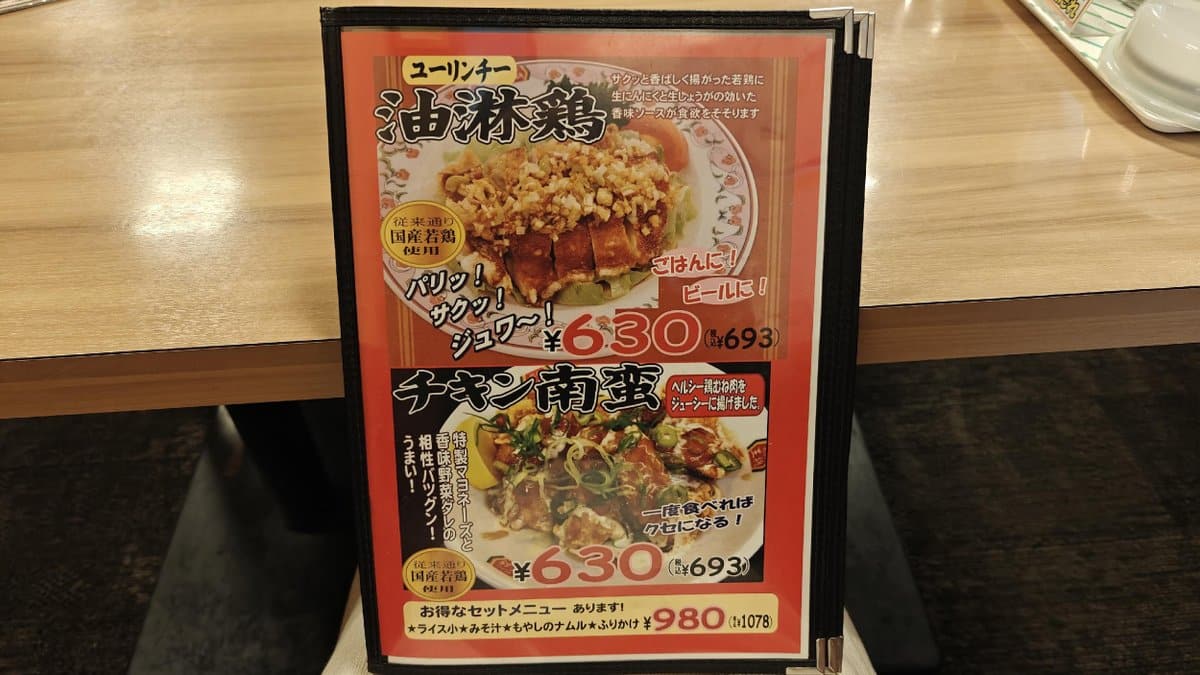 Japanese menu with fried chicken dishes