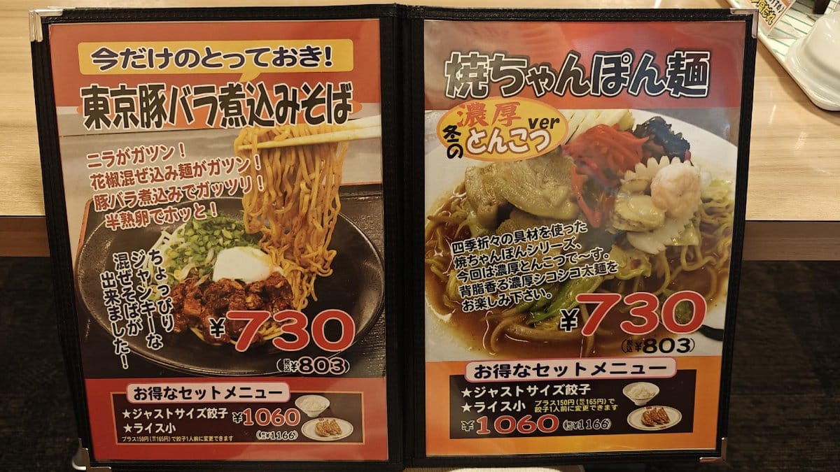 Japanese noodle dishes on menu