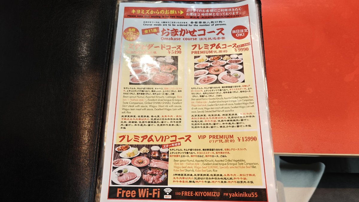 Japanese restaurant menu on table