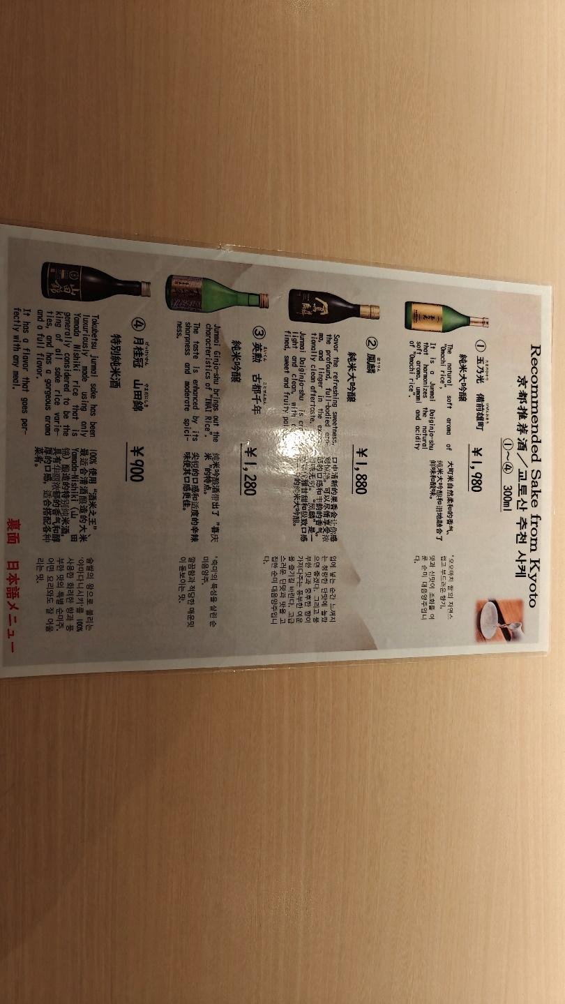 Japanese sake menu on wooden table