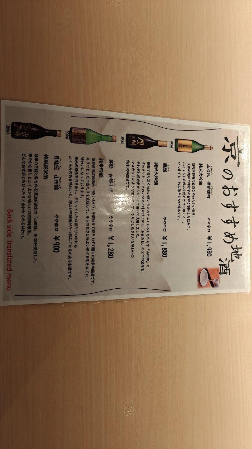 Japanese sake menu with bottles