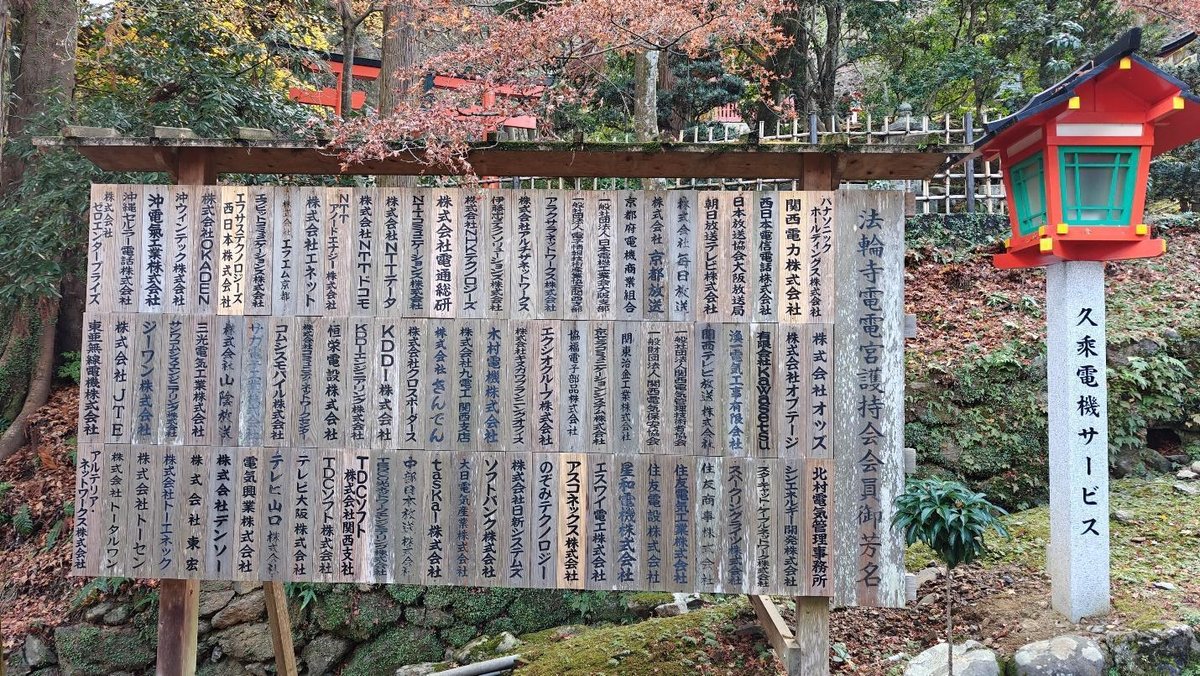 Japanese wooden signboard with lantern in autumn forest