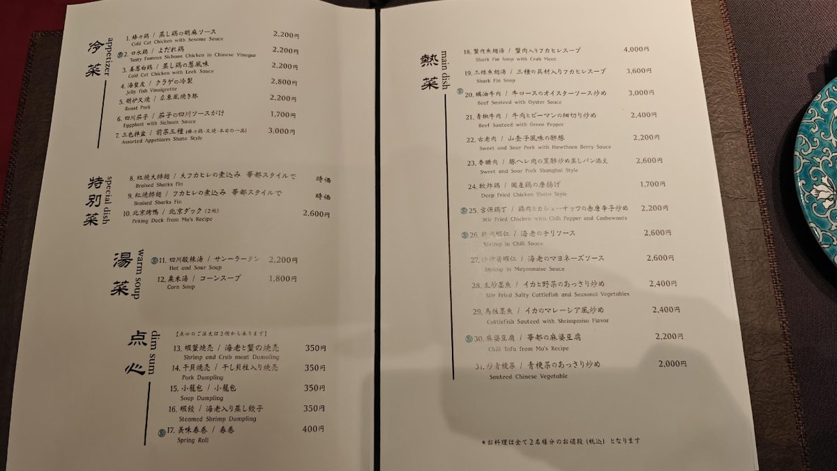 Open menu with various dish listings