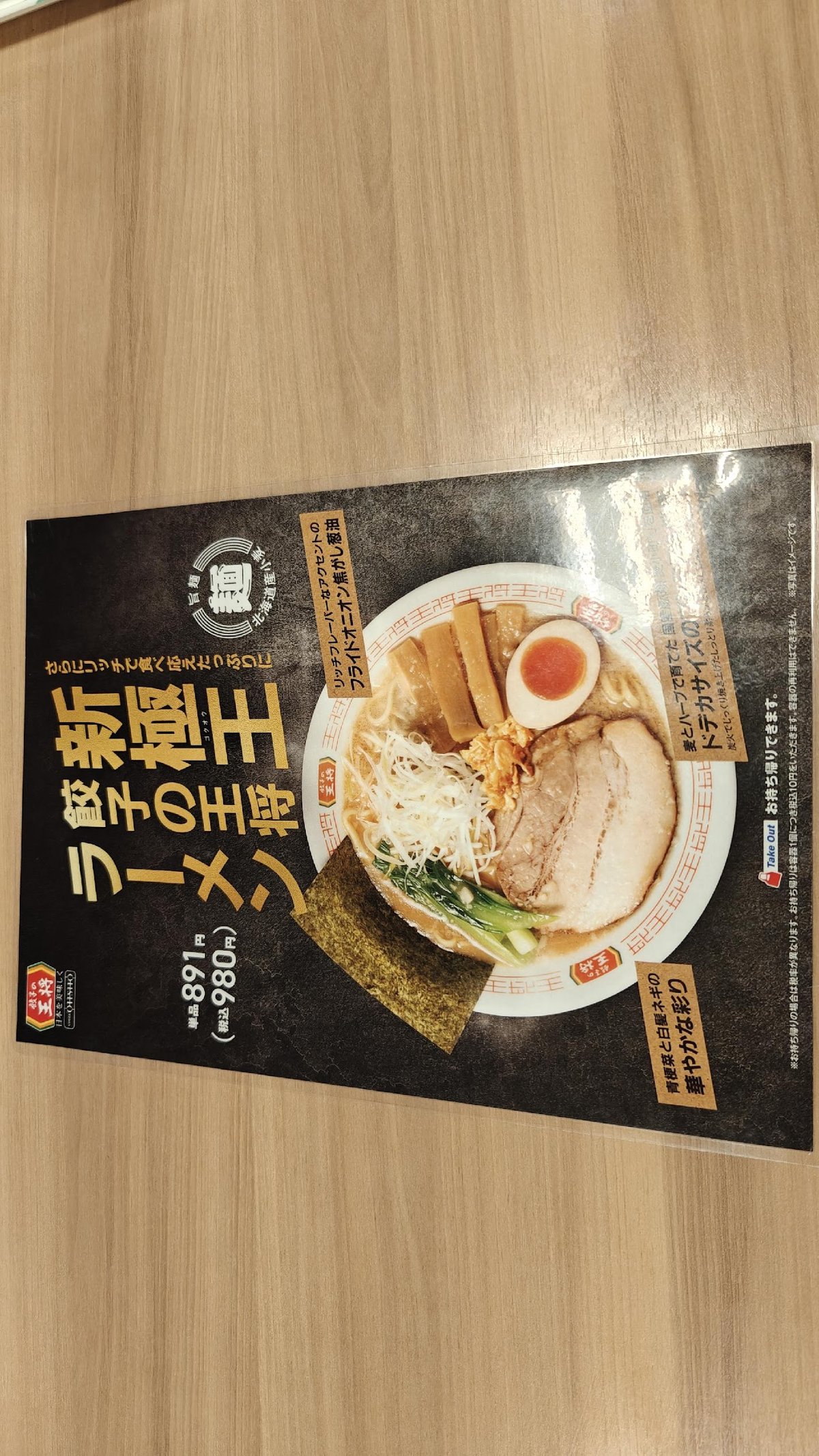 Ramen dish advertisement with toppings