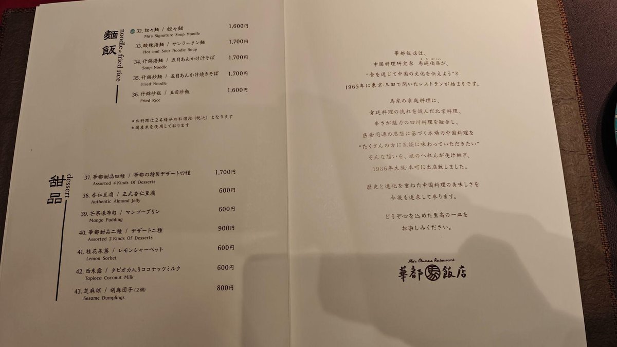 Restaurant menu with dishes listed