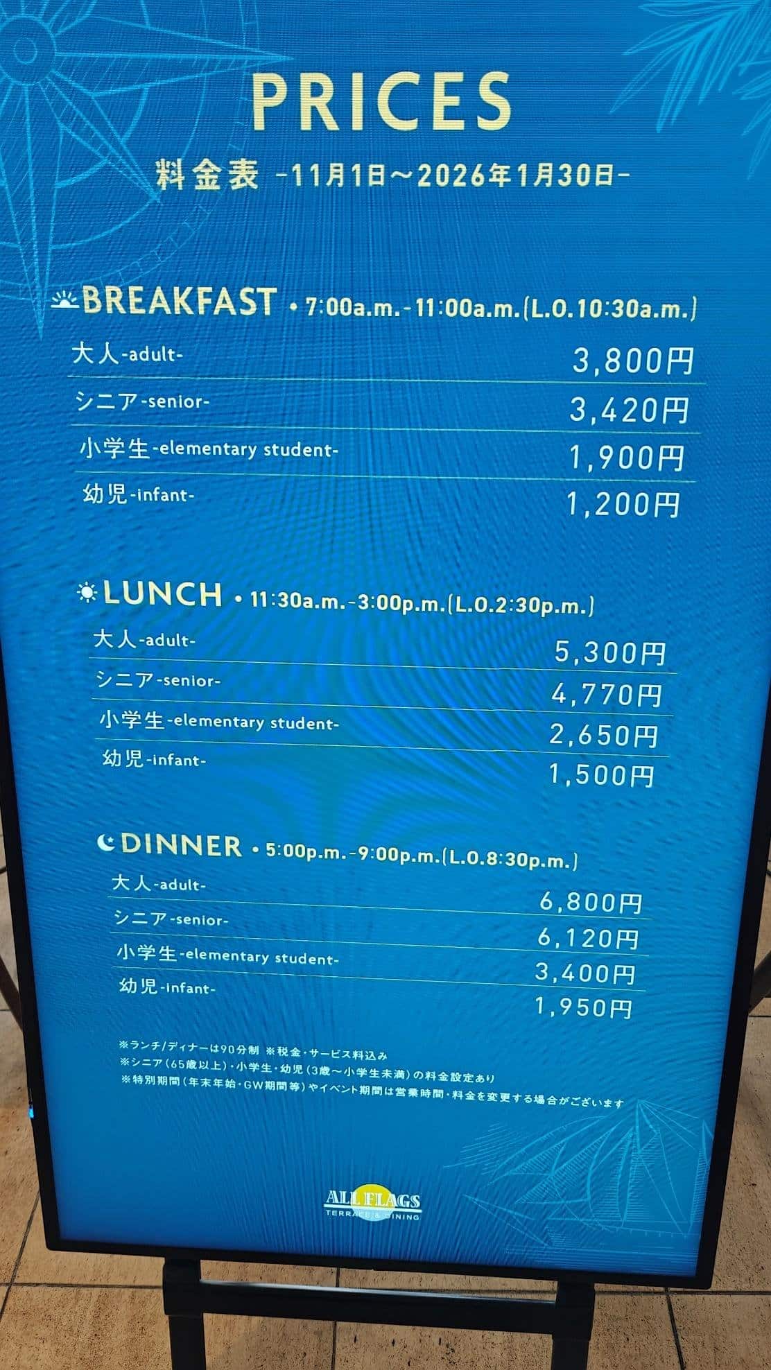 Restaurant menu with meal prices