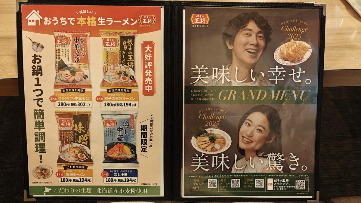 Restaurant menu with ramen options