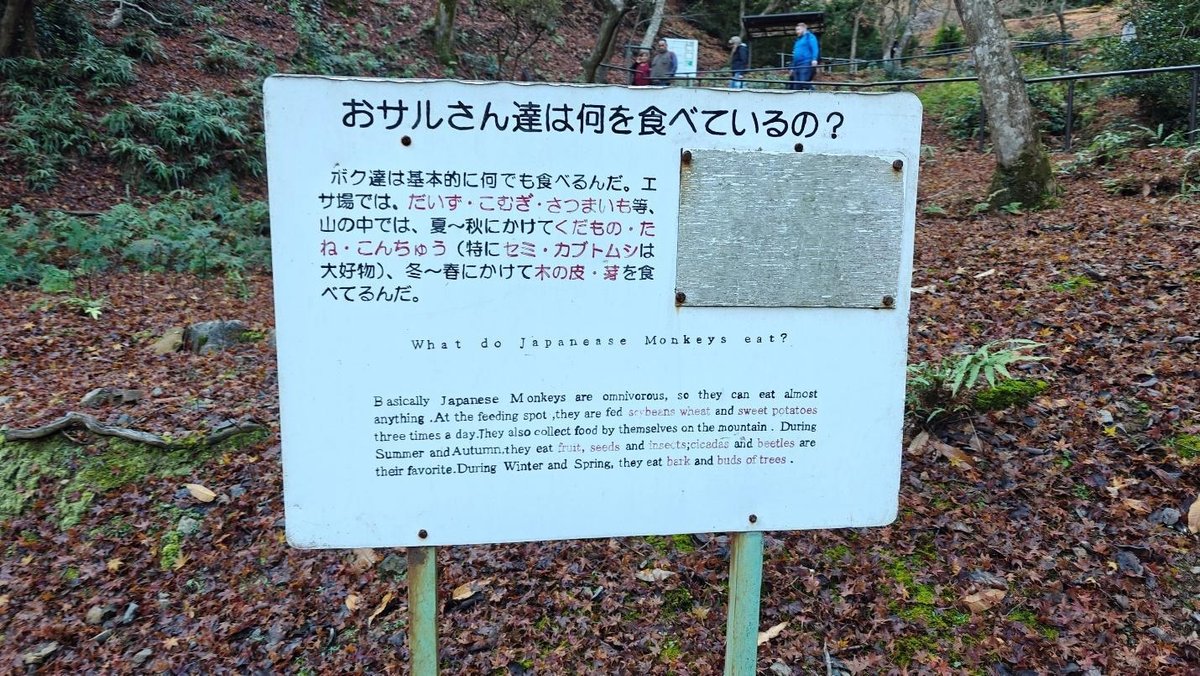 Sign about Japanese monkeys' diet