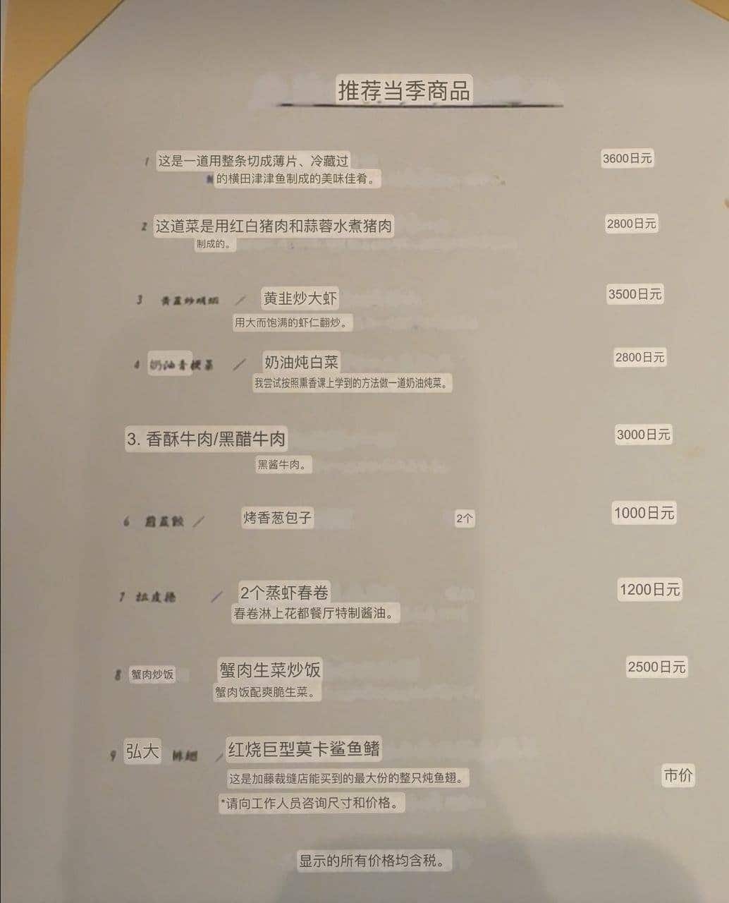 Text-heavy menu with Chinese characters