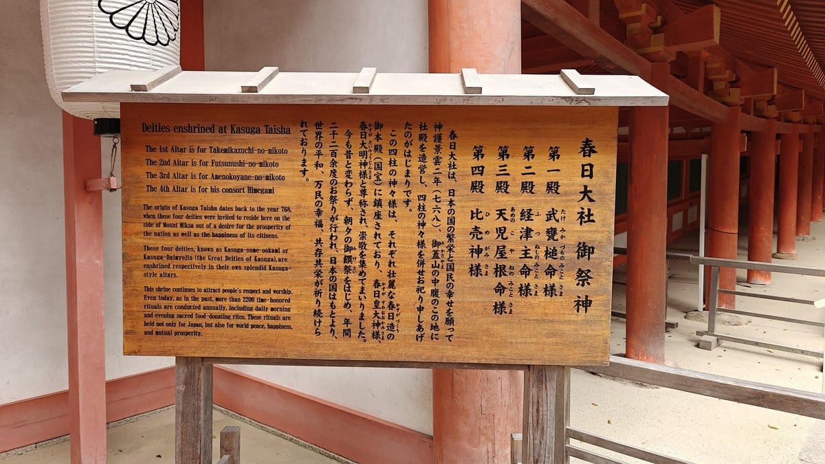 Wooden sign at Kasuga Taisha shrine