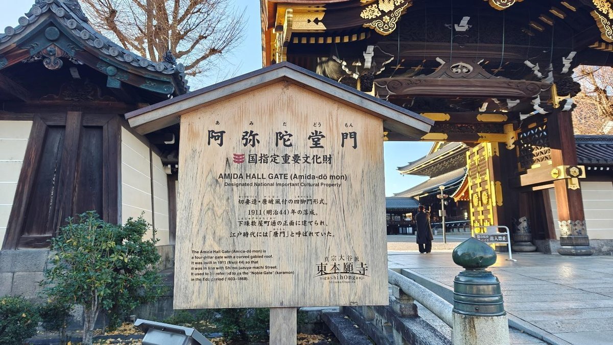 Amida Hall Gate with wooden signboard and intricate roof design