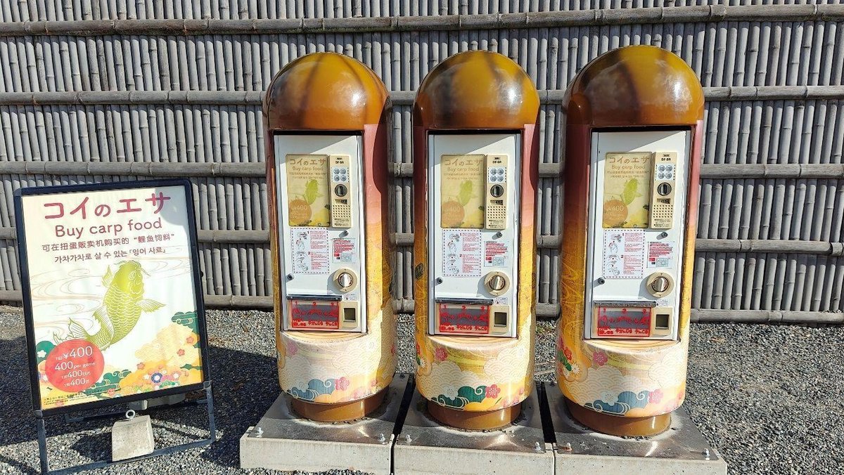 Carp food vending machines and sign