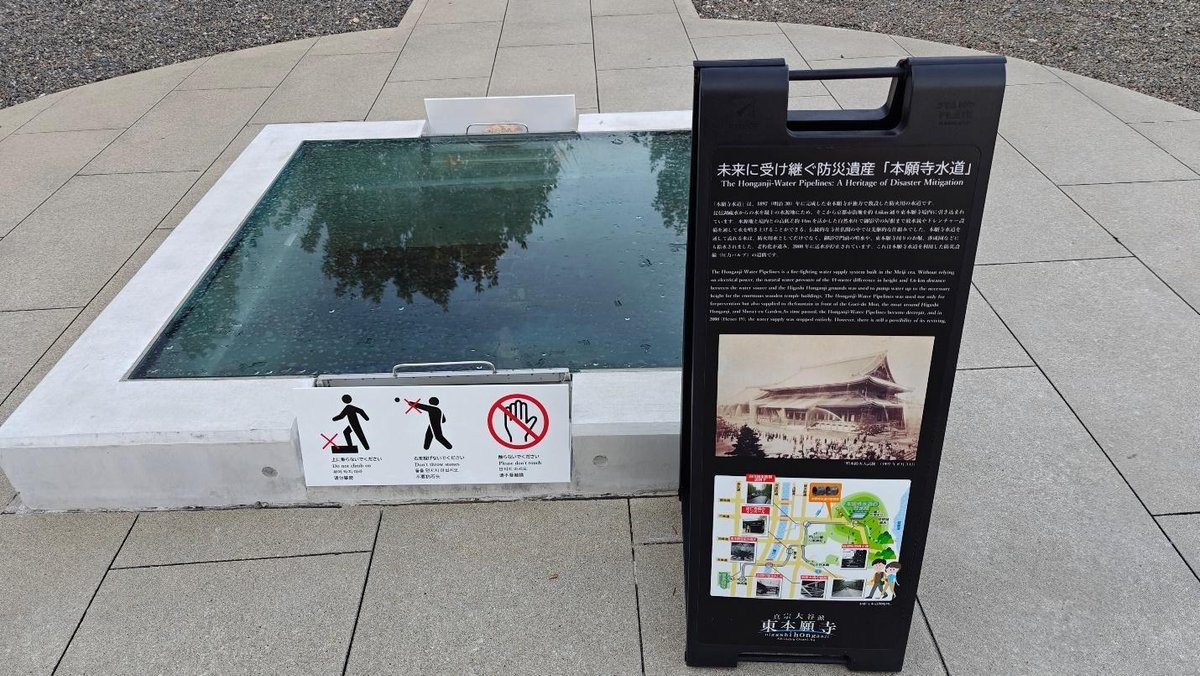 Display of Honganji Water Pipelines with informational sign.
