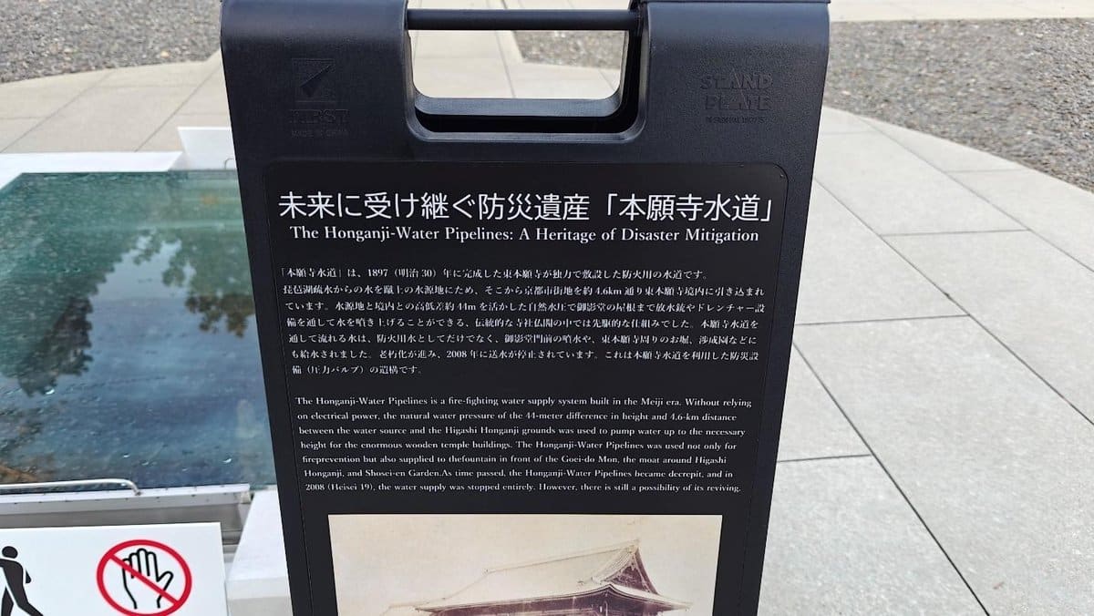 Informational sign about Honganji-Water Pipelines