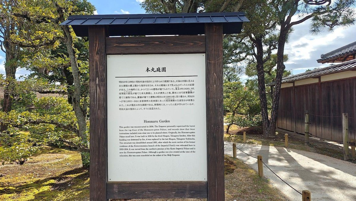 Informative garden sign under tree