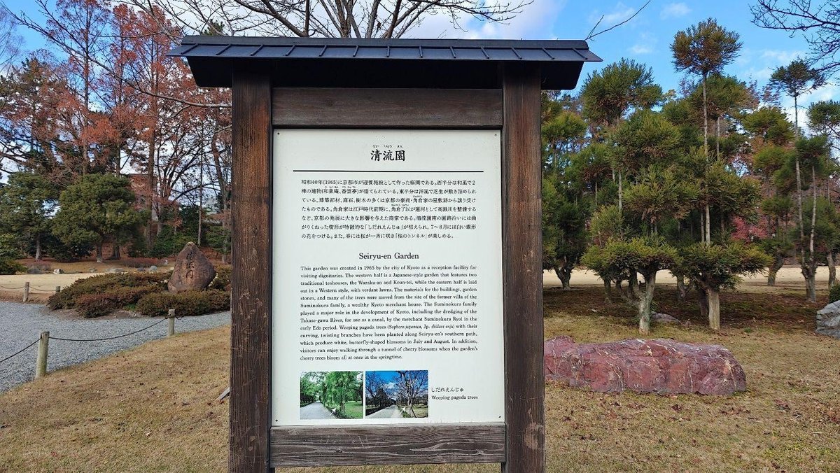 Informative sign in serene garden