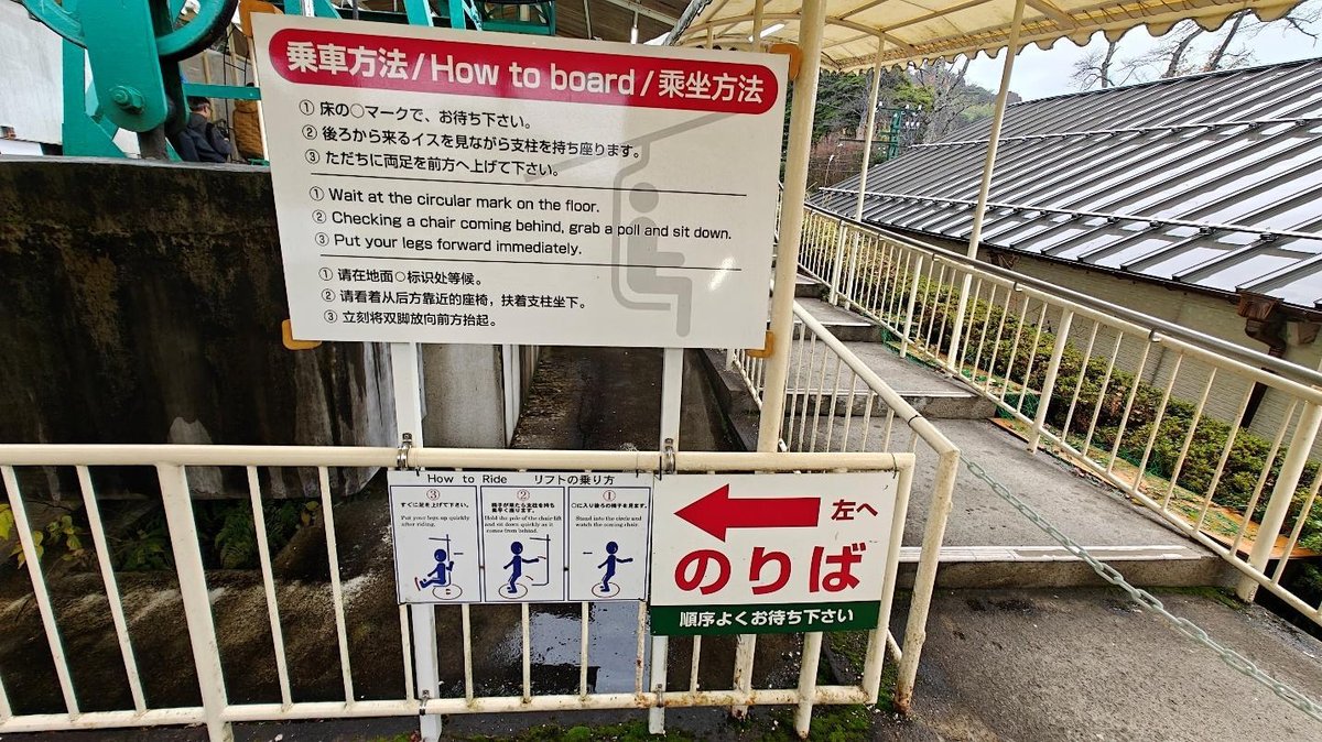 Instructions for boarding chairlift with signs and path