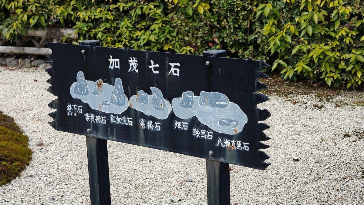 Japanese garden information signboard