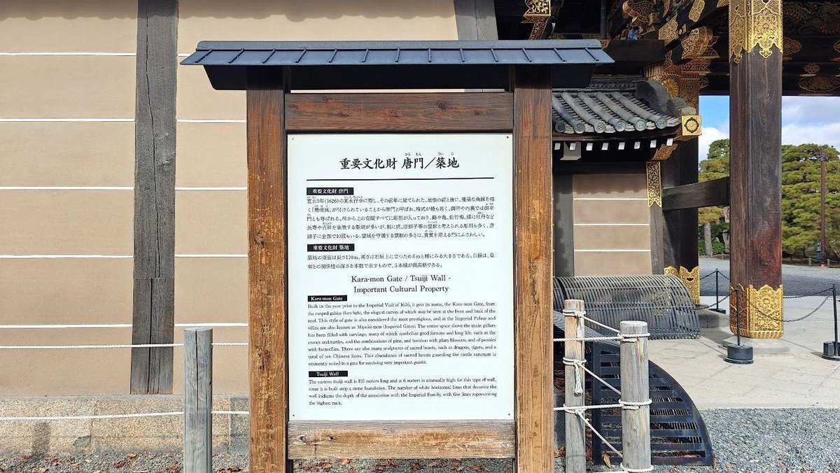 Kara-mon gate information sign
