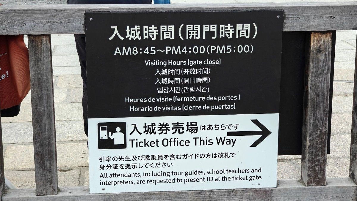 Multilingual ticket office sign