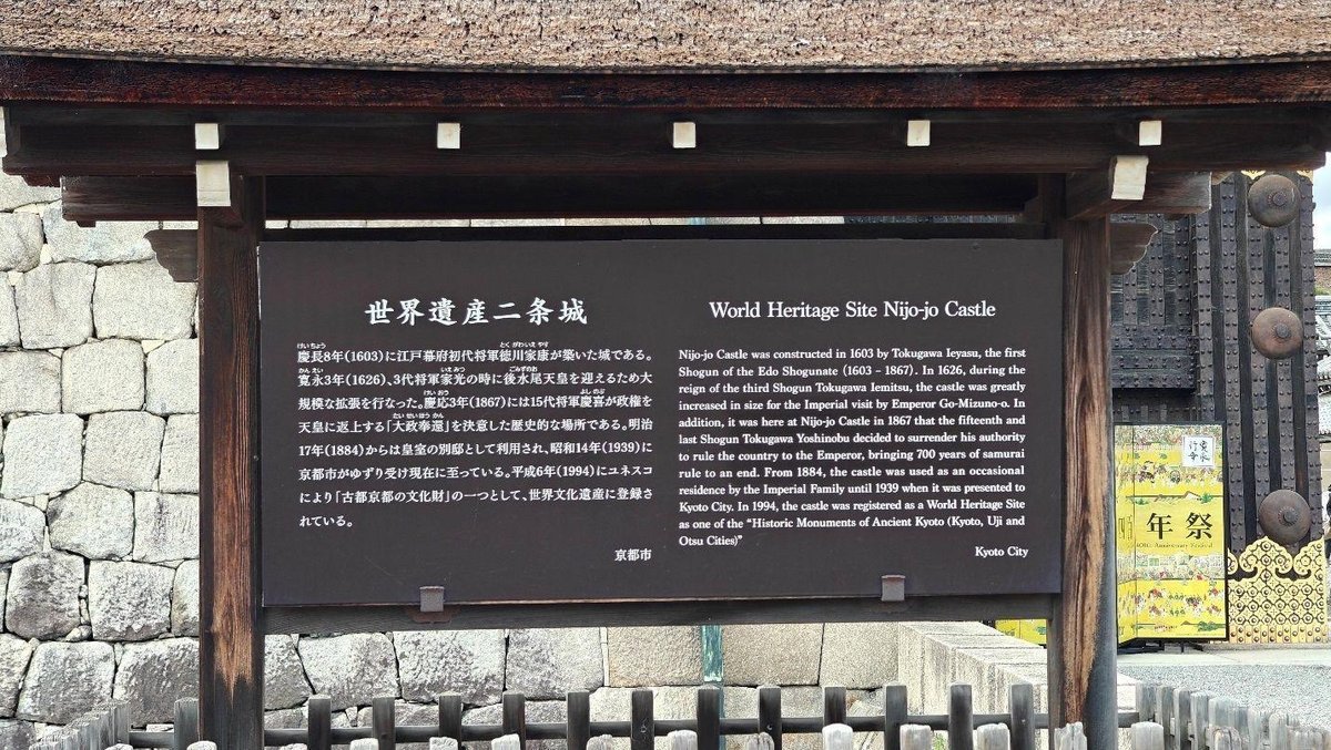 Nijo-jo Castle information board