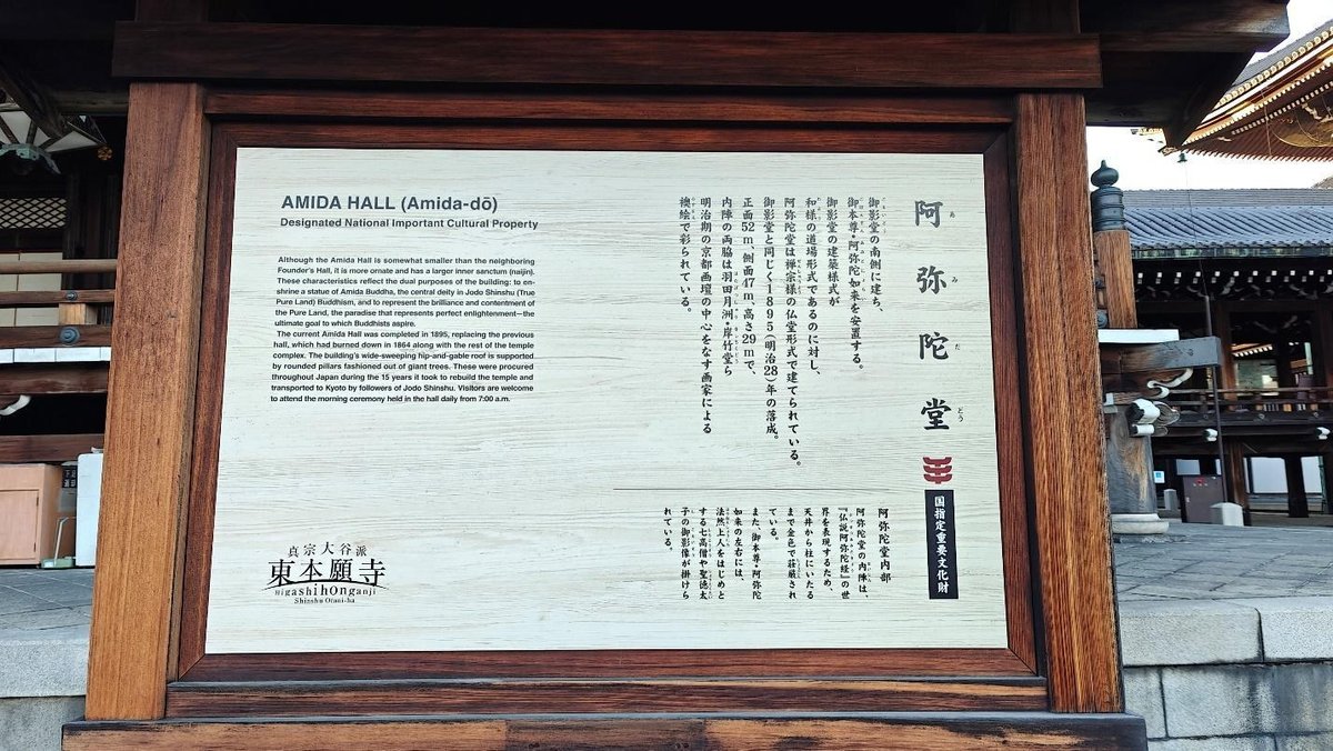 Wooden signboard of Amida Hall at a temple entrance