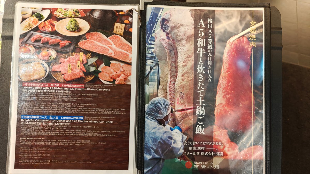 A5 wagyu menu page open