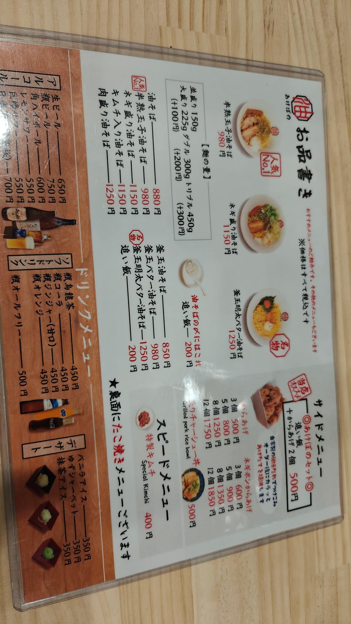 Abura soba menu page showing various noodle options,